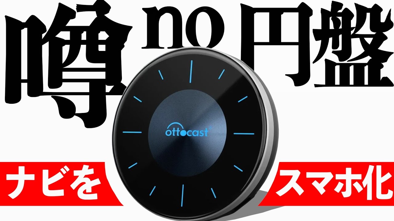 OttoAiBox P3 スマホナビ化 ① 【公式通販】
