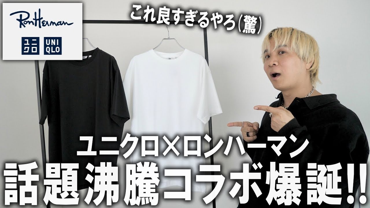 Shocking collaboration] A limited collaboration between Uniqlo and