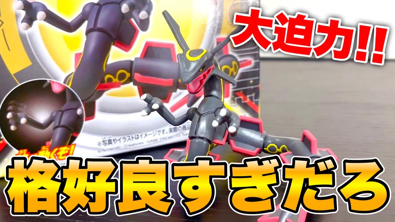 色違いレックウザが売ってたのでレビューしてみた【モンコレ紹介