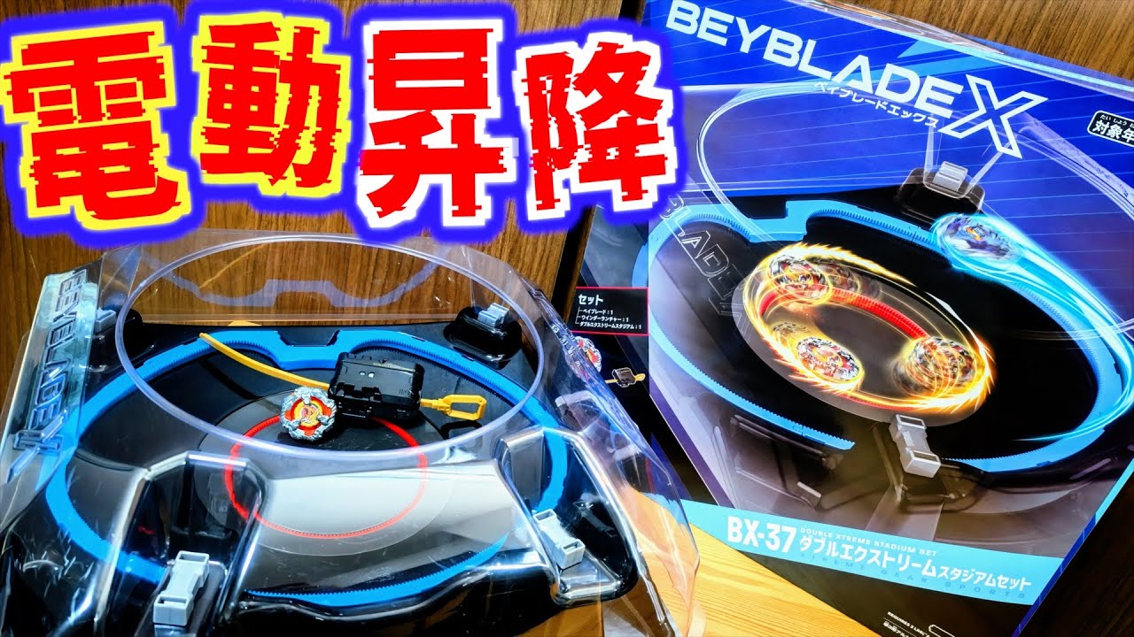BX-37 Double Extreme Stadium Set Beyblade X DOUBLE XTREME STADIUM