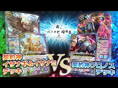 我らバトスピ同好会Ⅱ】#115『テーマブースター REBIRTH OF LEGENDS