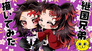 鬼滅の刃 継国兄弟 描いてみた👩🏻‍🦰 巌勝 縁壱 黒死牟 こくしぼう