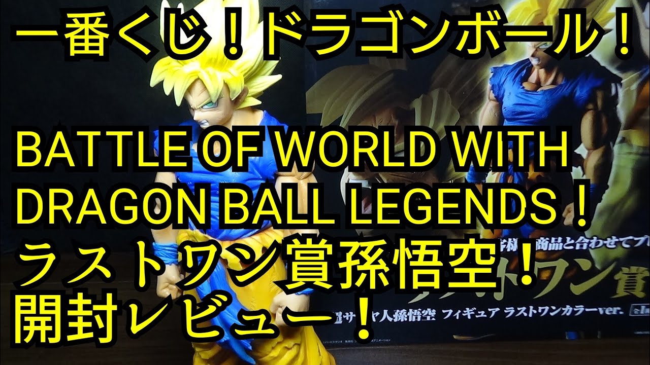 一番くじ】【ドラゴンボール BATTLE OF WORLD WITH DRAGON BALL