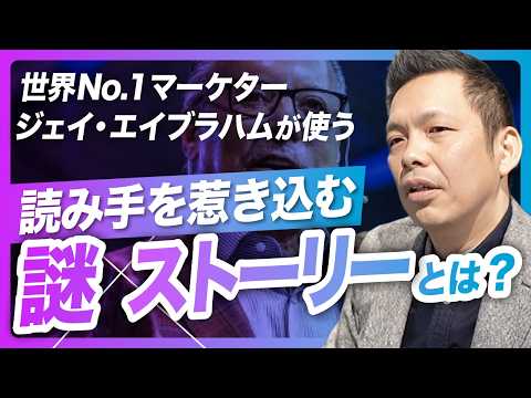 ジェイエイブラハム が使うセールステクニックを徹底解説！ #小川忠洋