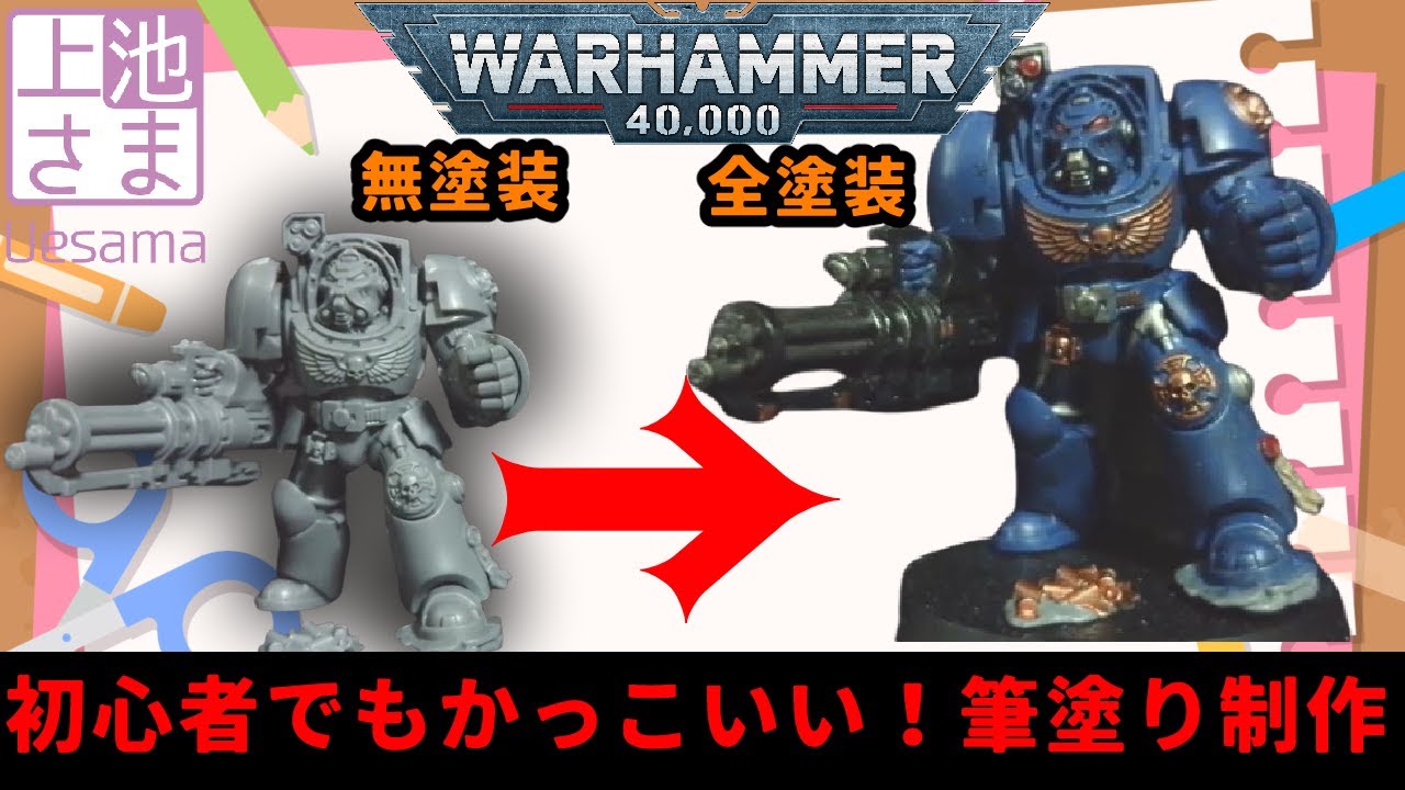 Plastic model] [Brush painting] I tried making a fully painted