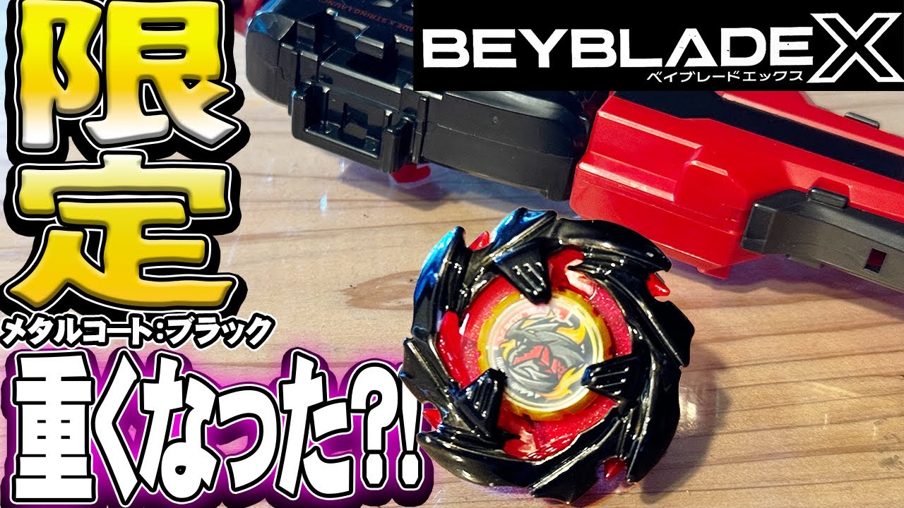 Event Exclusive] Cobalt Dragoon 2-60C Metal Coat: Black [Beyblade