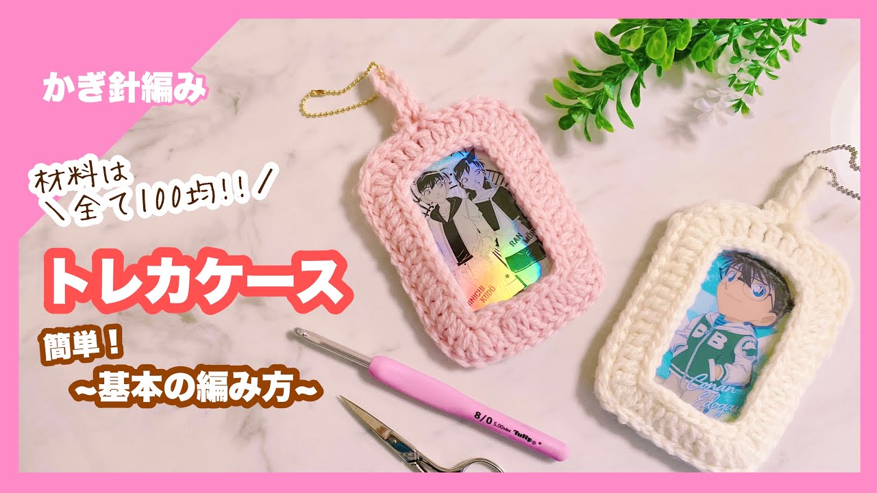 crochet card case tutorial⭐️ - YouTube