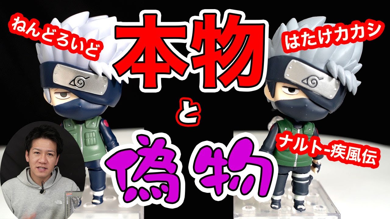 ねんどろいど NARUTO 疾風伝 はたけカカシ 2種類 ねんどろいど NARUTO