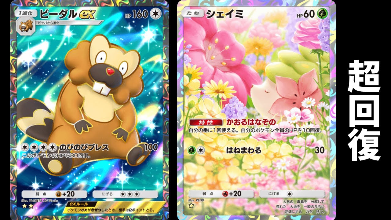 ビーダルex」デッキ使ってみた【ポケポケ】 - YouTube