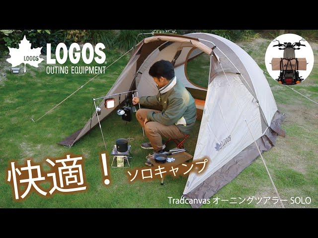 超短動画】Tradcanvas オーニングツアラーSOLO BB - YouTube