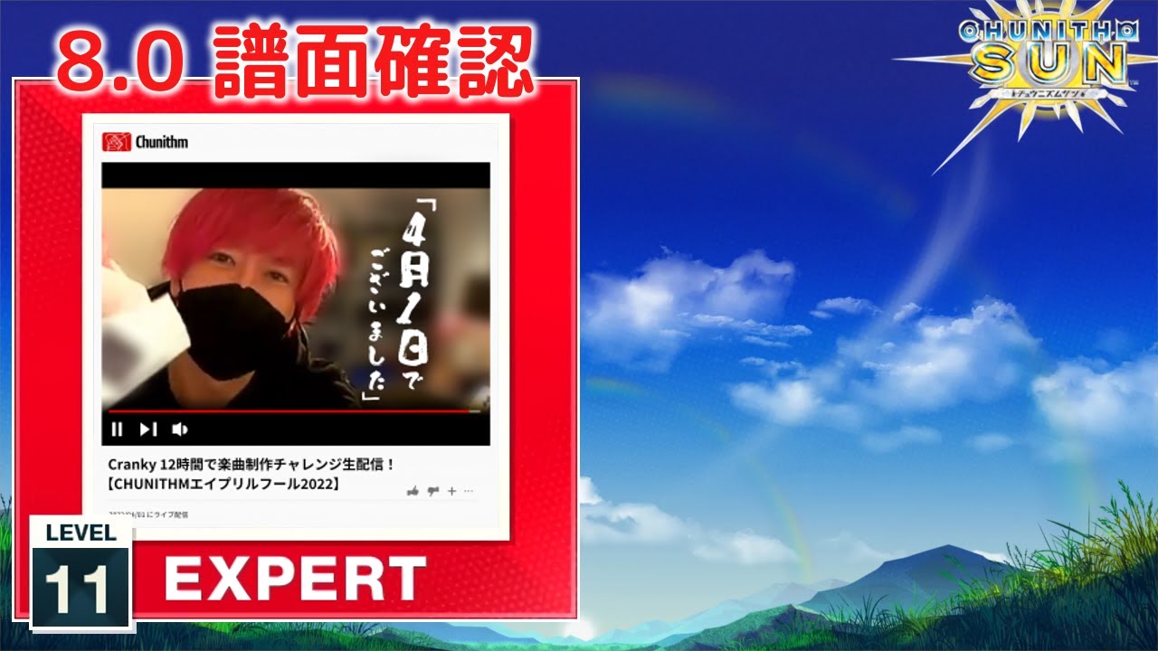 8.0) 4月1日でございました [EXPERT 11] (譜面確認) [CHUNITHM