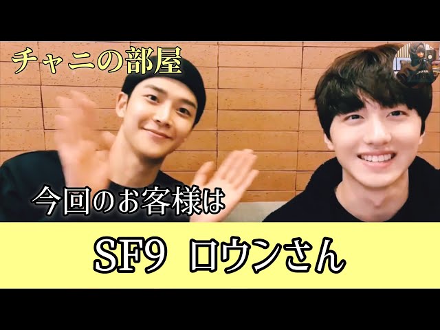 チャニの部屋 【SF9/日本語字幕】 - YouTube