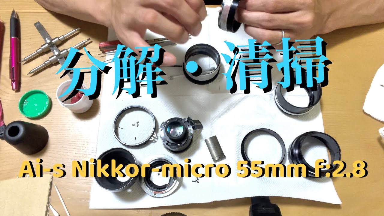 Lens disassembly and cleaning Micro-Nikkor 55mm f:2.8 - YouTube