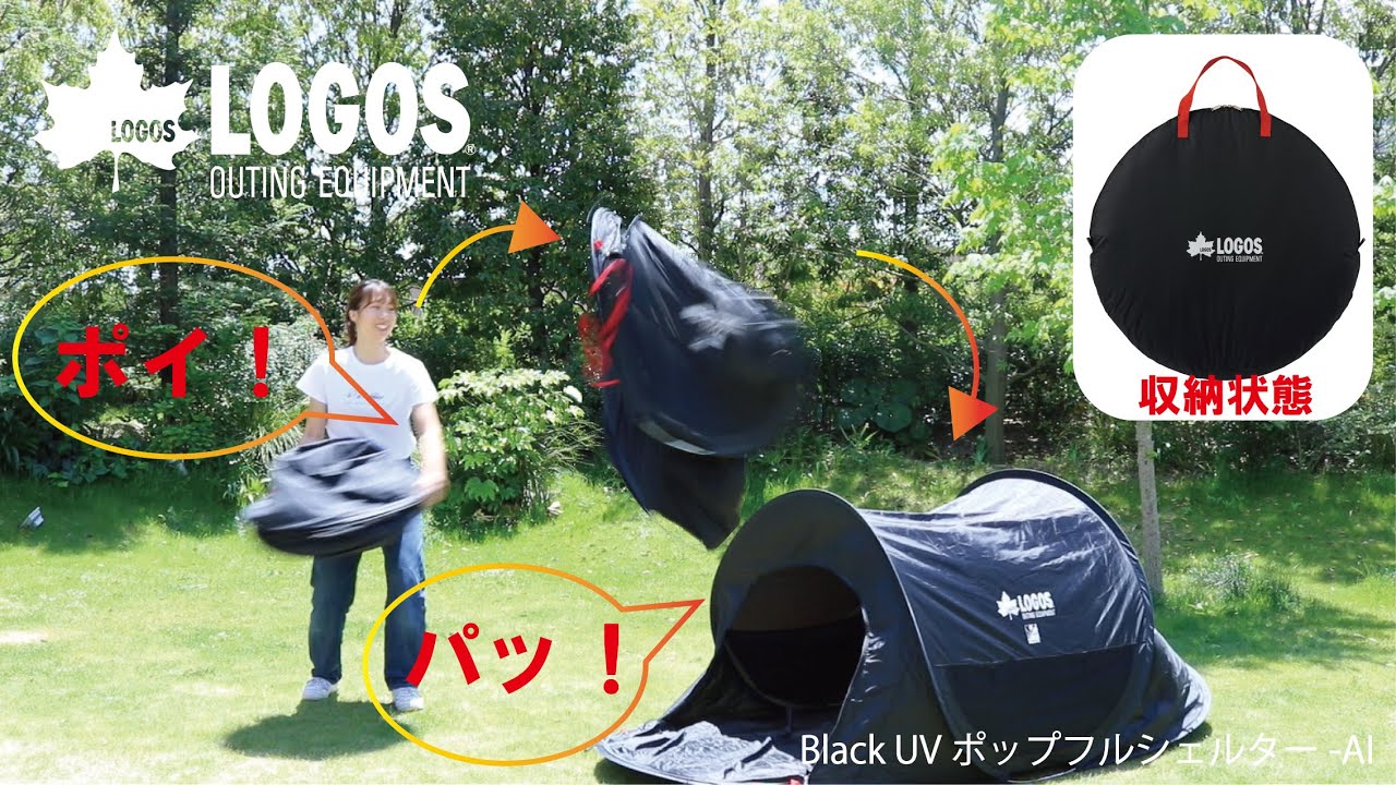 23秒超短動画】Black UV ポップフルシェルター-AI - YouTube