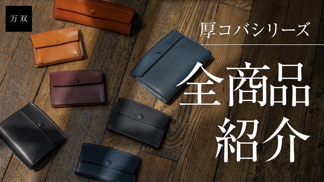 万双】厚コバペンケース【レザーブランド・革小物専門店】 - YouTube