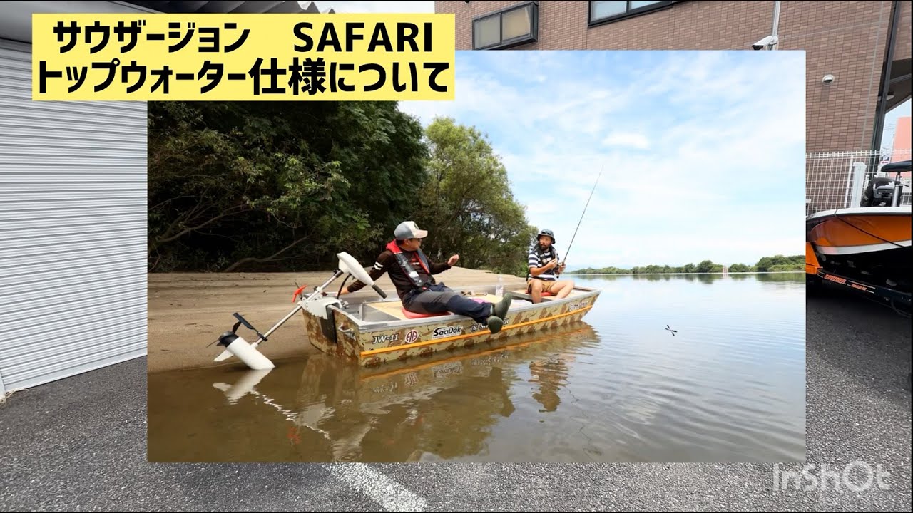 JW-11 SAFARI】製品詳細｜SOUTHER サウザー ハイパフォーマンスボート