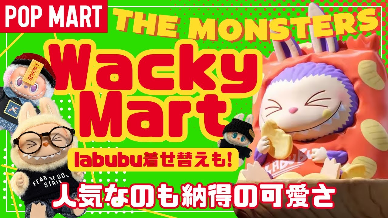 POPMART] POPMART Lovebu New Wacky Mart 3 Piece & Change of Clothes