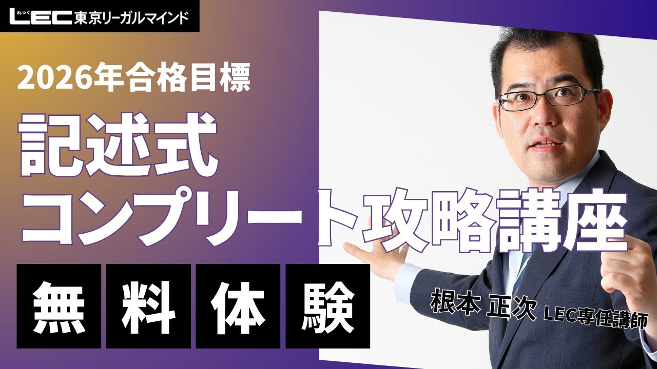 LEC司法書士】2026年合格目標：記述式コンプリート攻略講座［ひな形編