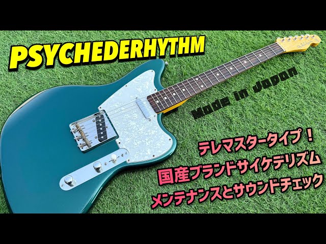 PSYCHEDERHYTHM JMT テレマスター オフセットテレキャスタータイプの