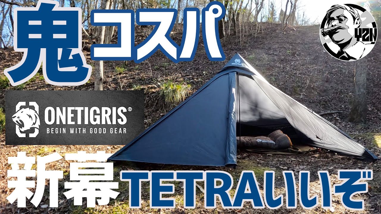 Amazing value for money! ONETIGRIS' new TETRA tent is lightweight