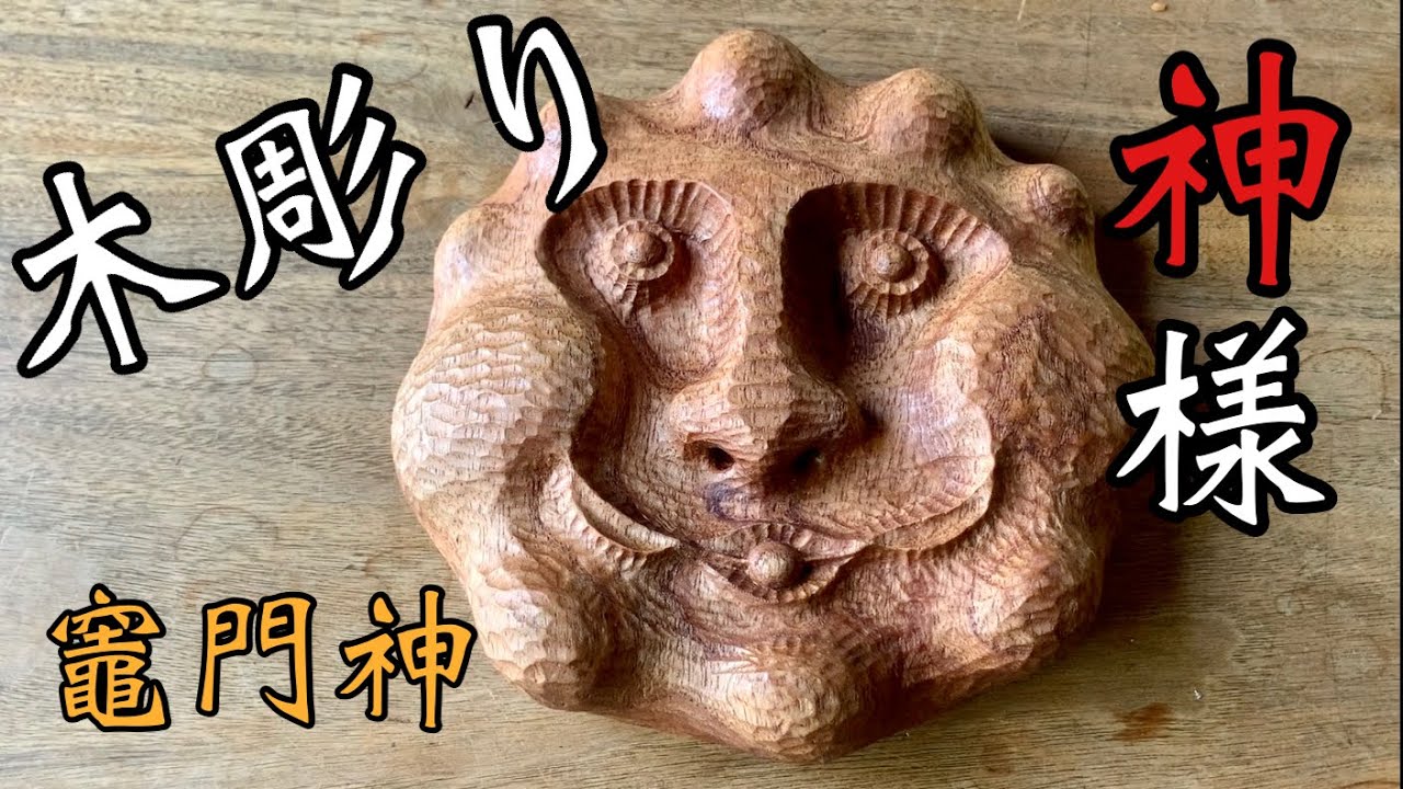 海千山千會 神の鼻 竈門神/神の鼻 | 商品 | 海千山千會 - うみ