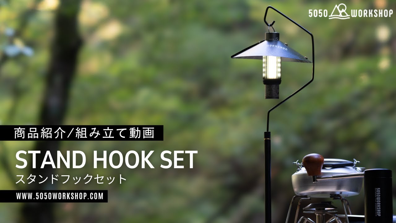 STAND HOOK SET| 5050WORKSHOP