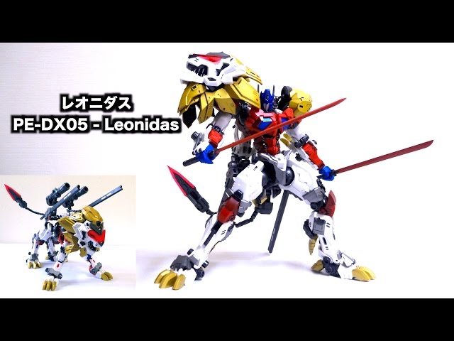 ライオコンボイ】っぽい人 レオニダス レビュー PerfectEffect PE-DX05