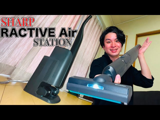 シャープ史上初のドック式スティッククリーナーRACTIVE Air