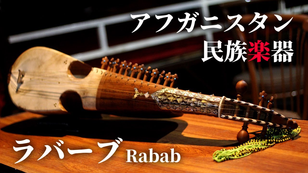 レク ALEXANDRIA アラブの楽器 レク ALEXANDRIA アラブの楽器 レク