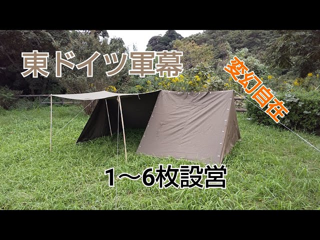 デッドストック東ドイツ軍幕 デッドストック 東ドイツ軍 軍幕 テント