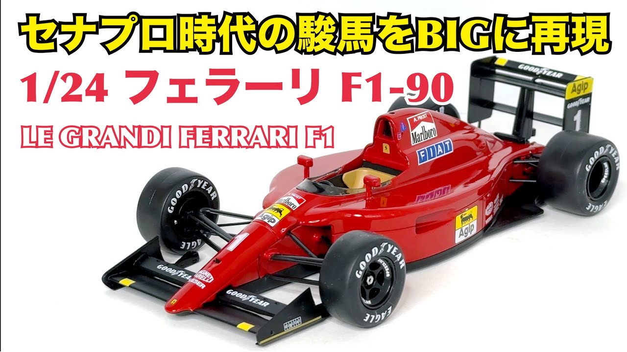 DeAgostini] The beautiful prancing horse driven by Prost, “641/2