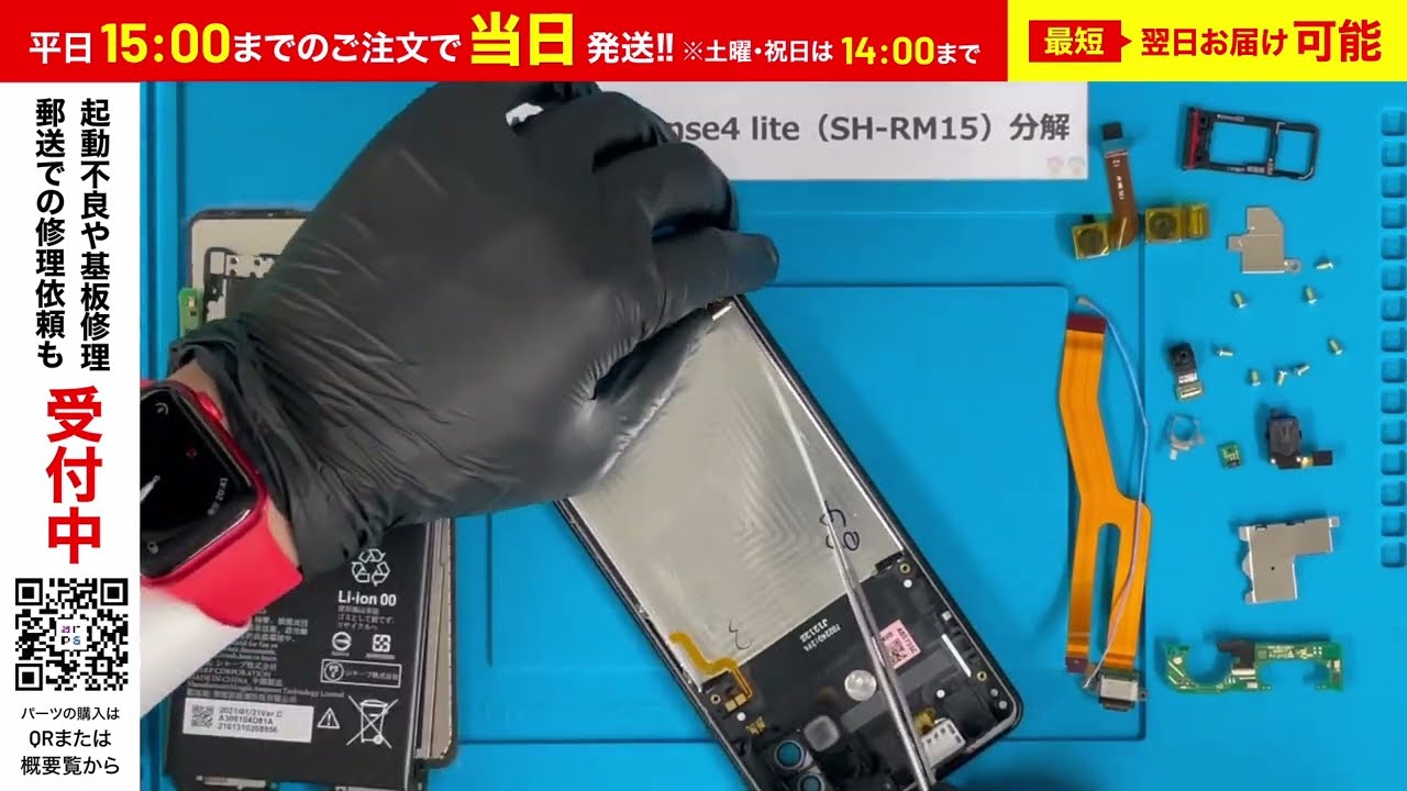 AQUOS sense4 lite (SH-RM15) 分解 / 修理 / 画面交換 / バッテリー