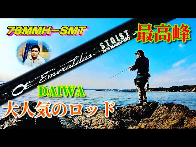 大人気のロッドでエギングしてみた。（DAIWA STOIST AGS 84M＆STOIST