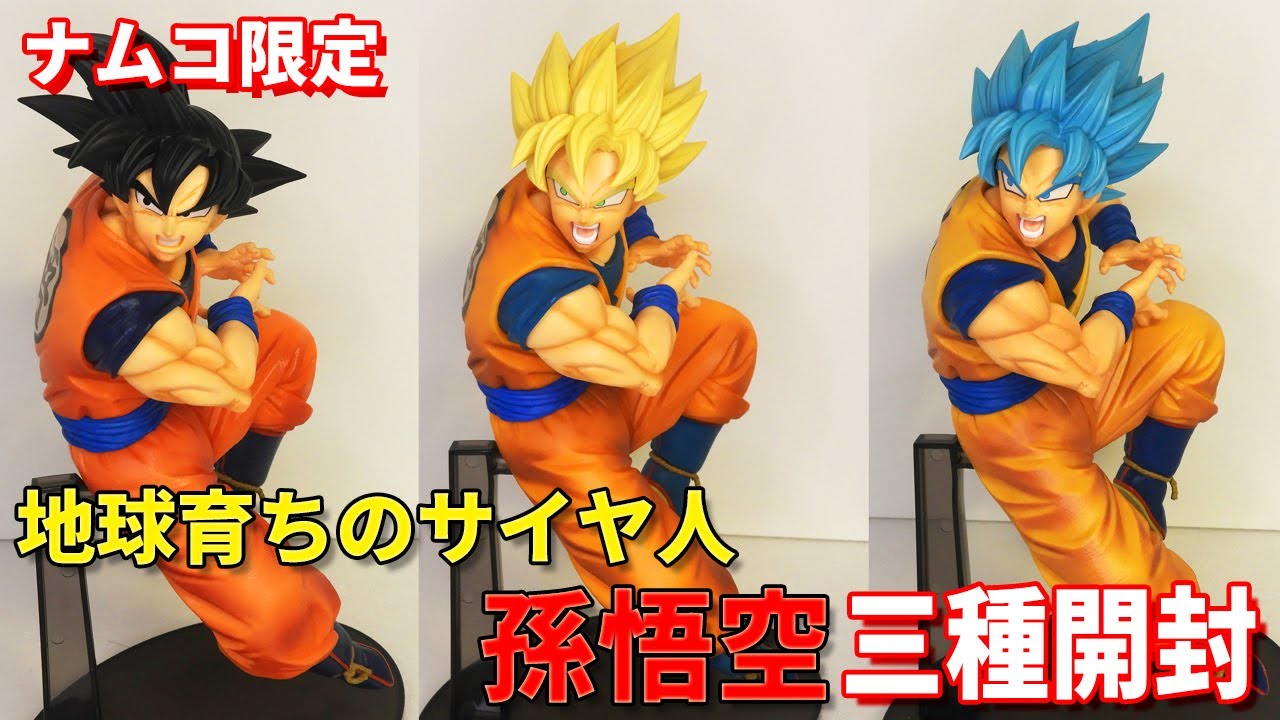 ドラゴンボール超 地球育ちのサイヤ人 孫悟空 6体セット Dragon Ball
