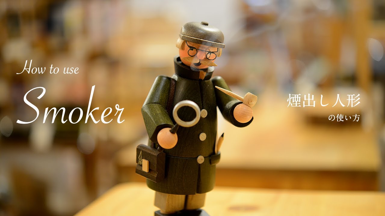 煙出し人形(お香スタンド)の使い方 | How to use Smoker - YouTube