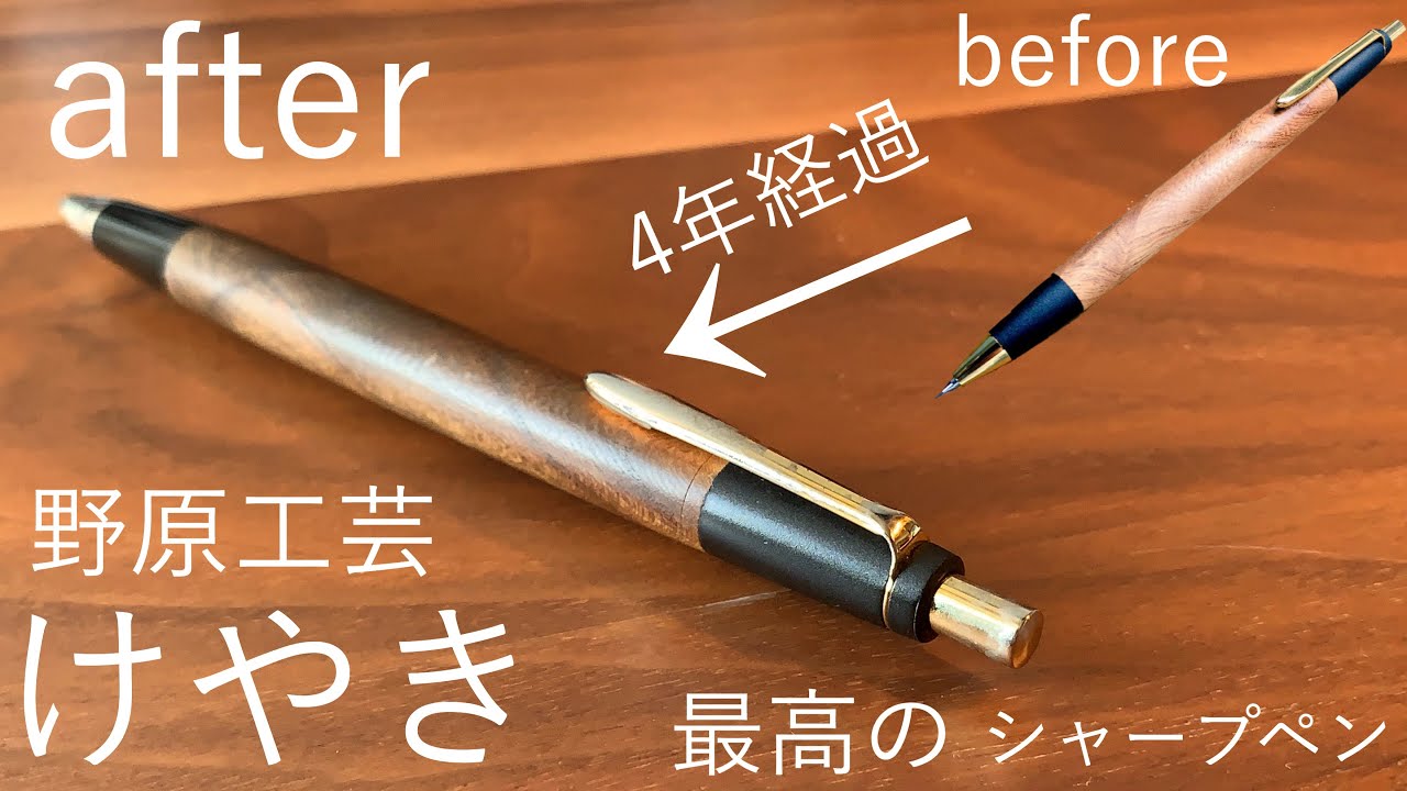 The Best Mechanical Pencil] Introducing the Aging Process of