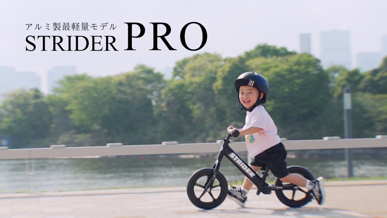 ストライダー最軽量モデル 【STRIDER PRO】に新色マットブラック登場