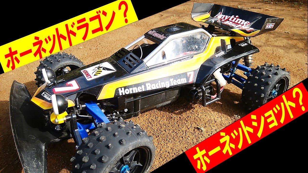 ホーネット ボディを サンダーショット 系にのせた ラジコン を走らせ