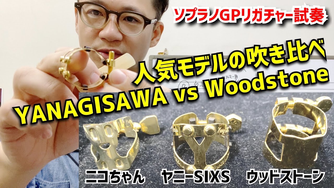 Soprano Ligature GP Festival) Comparing the well-known Yany Nico