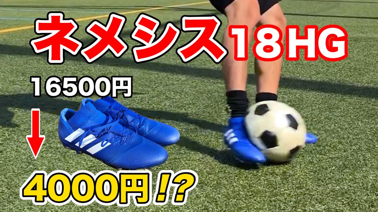 スパイクレビュー】ネメシス18.2HGをガチレビュー！鬼フィット！鬼