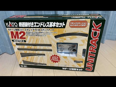 Nゲージ]KATO M2 待避線付きエンドレス基本セットがキターー！早く開け