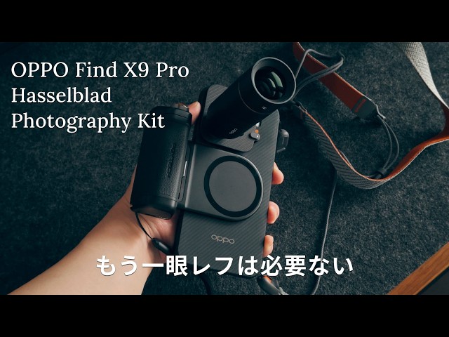 Graduate from your DSLR! OPPO Find X9 Pro x Hasselblad Photography