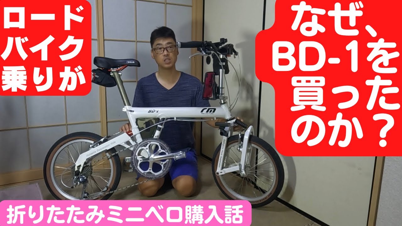 折りたたみ自転車】中古ミニベロを買った後のアドバイスなどもお話しし