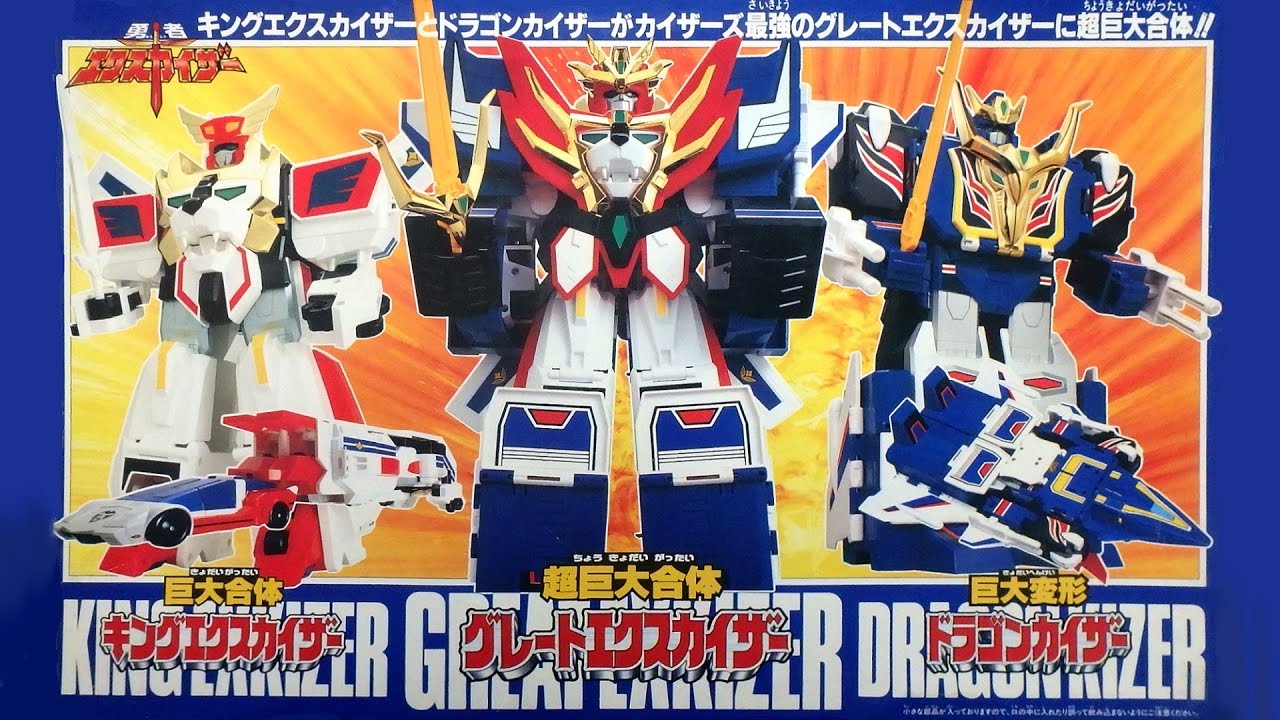 Super Giant Combined Great Exkaiser (Brave Exkaiser) [Nostalgic