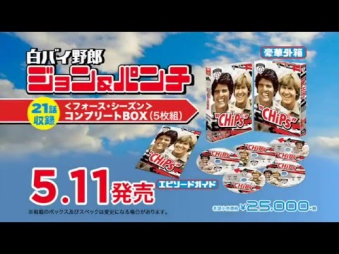 DVD『白バイ野郎ジョン＆パンチ＜フォース・シーズン＞』トレーラー 5