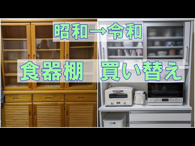 I bought a new cupboard in my 50s! Disassembly, disposal