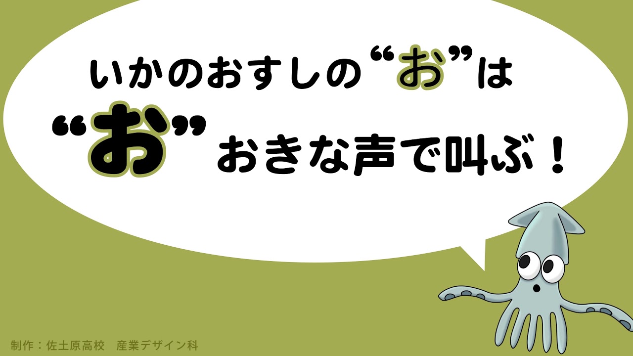 いかのおすし」啓発動画 - YouTube