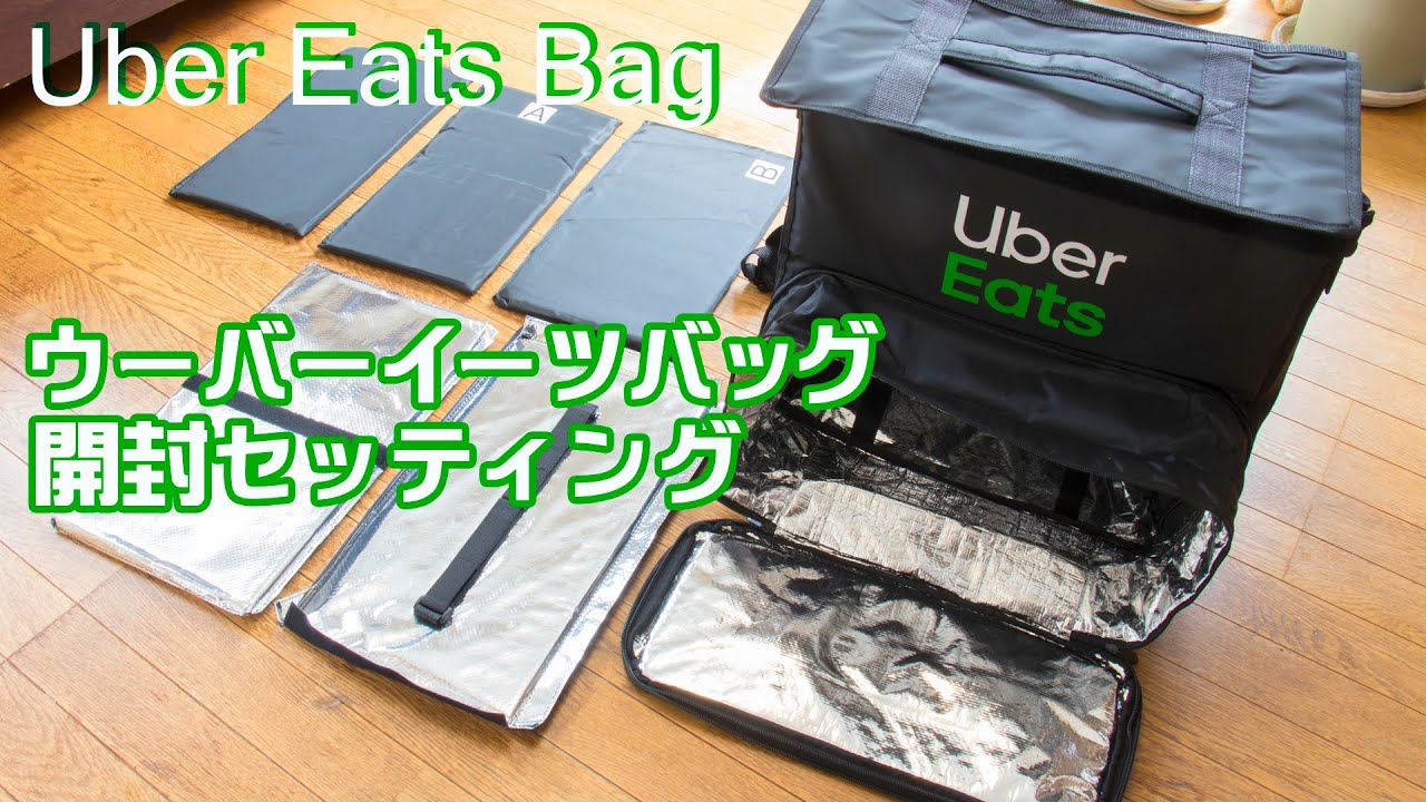 ウーバーイーツバッグ開封セットUber Eats Bag opening set - YouTube