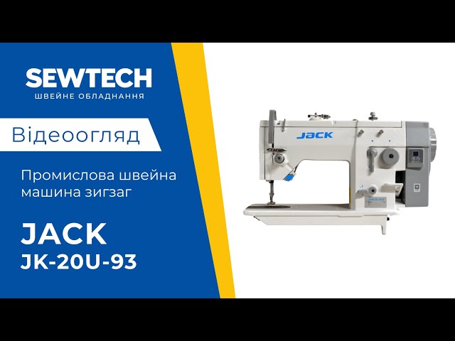 Jack JK-20U-93: універсальна зигзаг-машина для професійного шиття