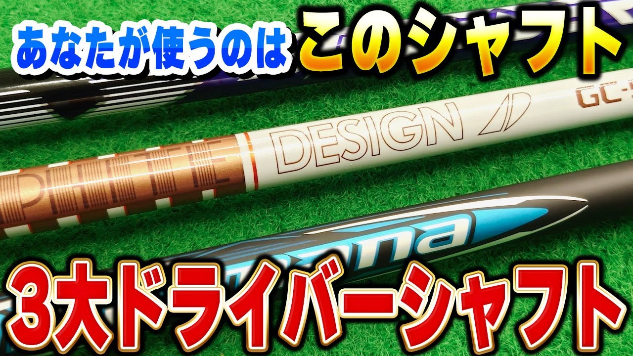 24 Models] Test Drive Comparison of the 3 Most Popular Driver